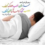 آداب خوابیدن از نظر اسلام چیست ؟
