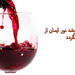 آیات و احادیث درباره شراب خواری